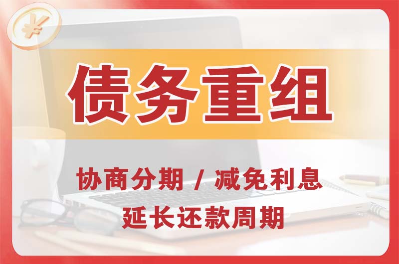 川汇债务重组